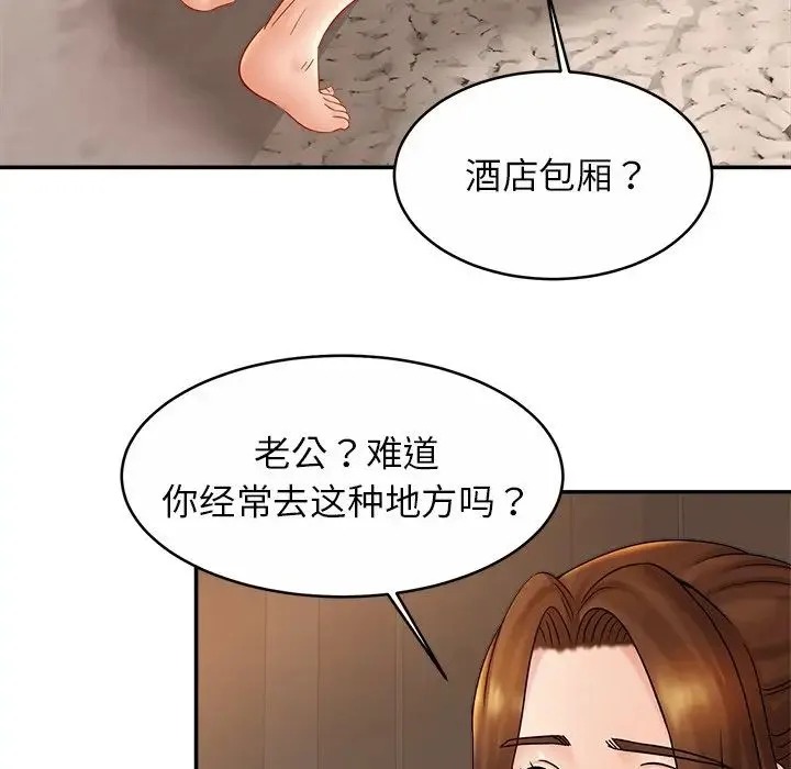 亲密一家人 第13話 第70页