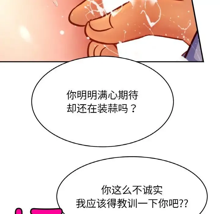 亲密一家人 第34話 第17页