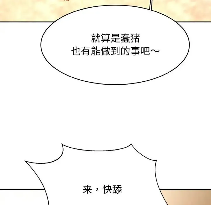 亲密一家人 第34話 第67页