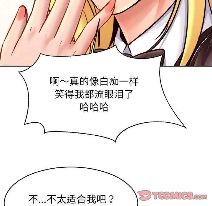 亲密一家人 第34話 第102页