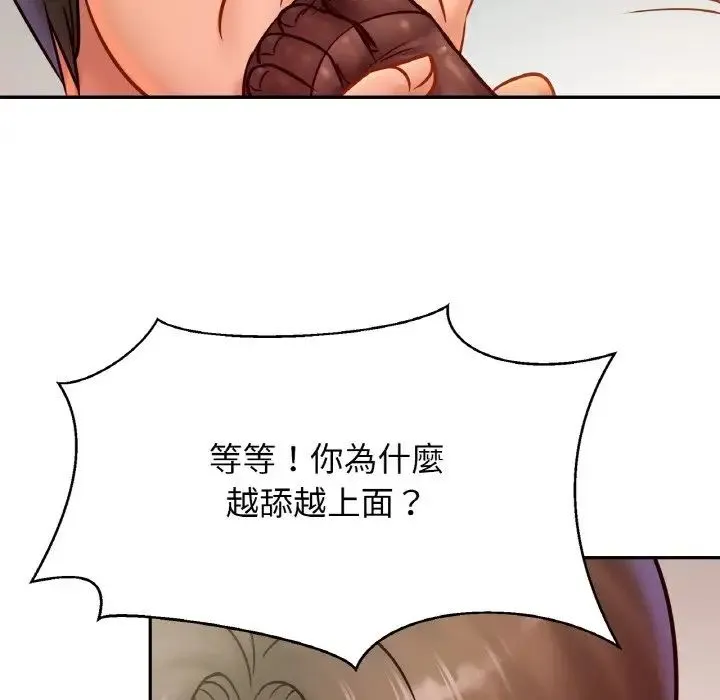 亲密一家人 第34話 第81页