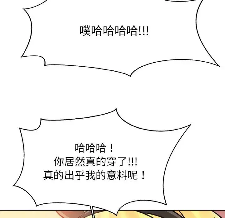 亲密一家人 第34話 第100页