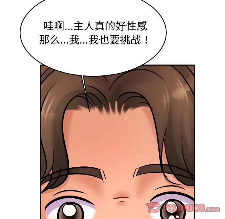 亲密一家人 第34話 第129页