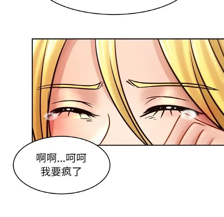 亲密一家人 第34話 第132页