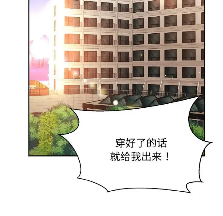 亲密一家人 第34話 第97页