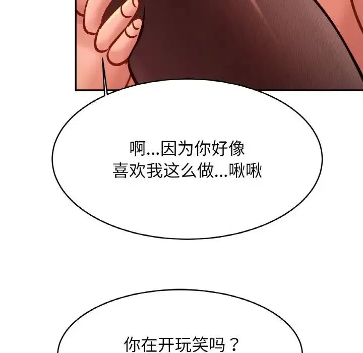 亲密一家人 第34話 第83页