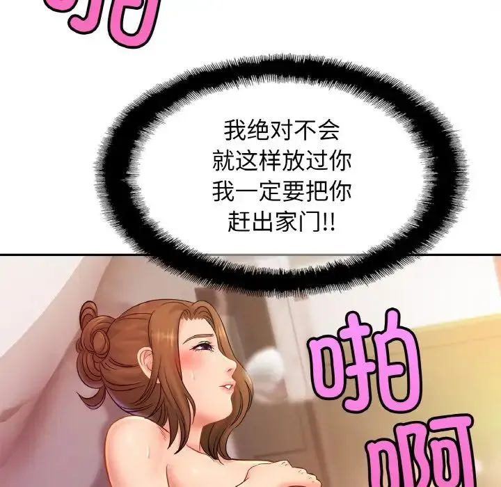 亲密一家人 第34話 第32页