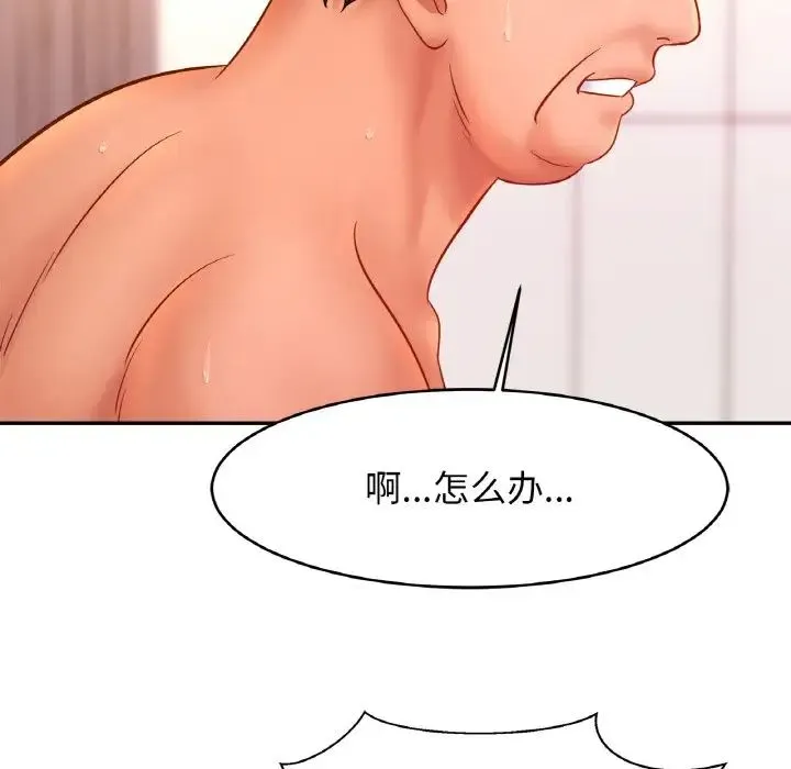 亲密一家人 第34話 第71页