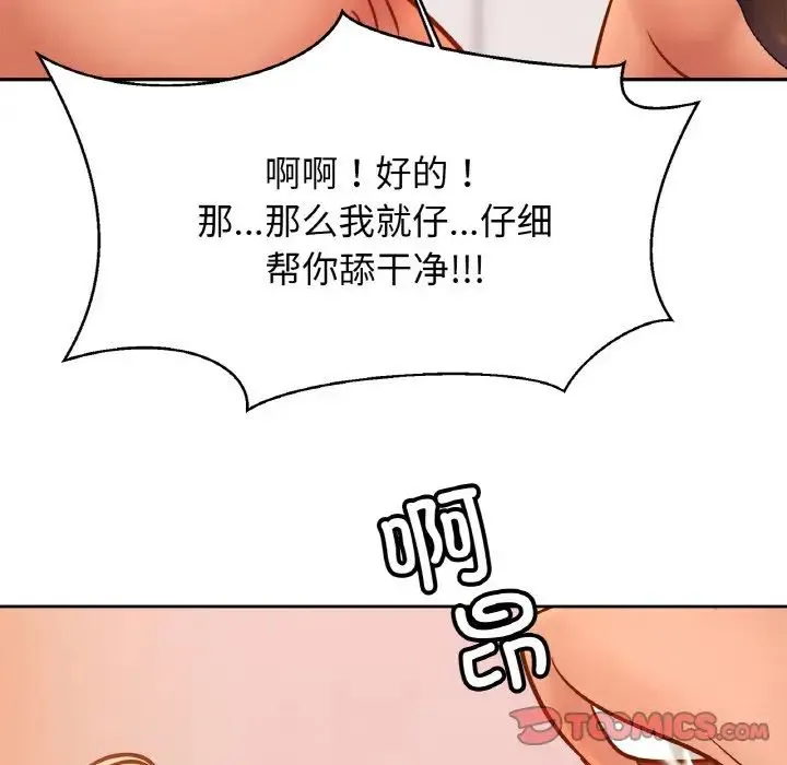 亲密一家人 第34話 第75页