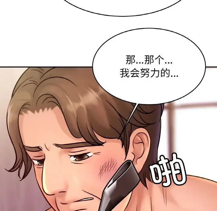 亲密一家人 第34話 第59页