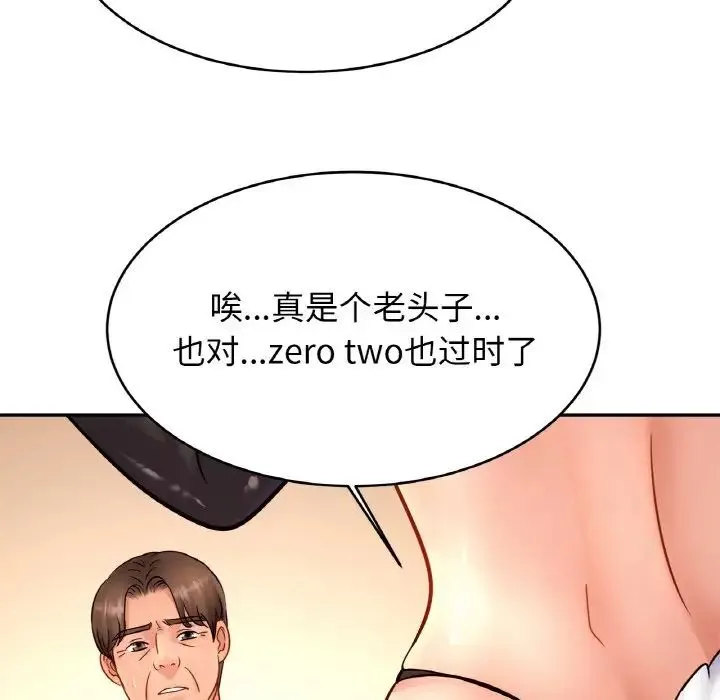 亲密一家人 第34話 第110页