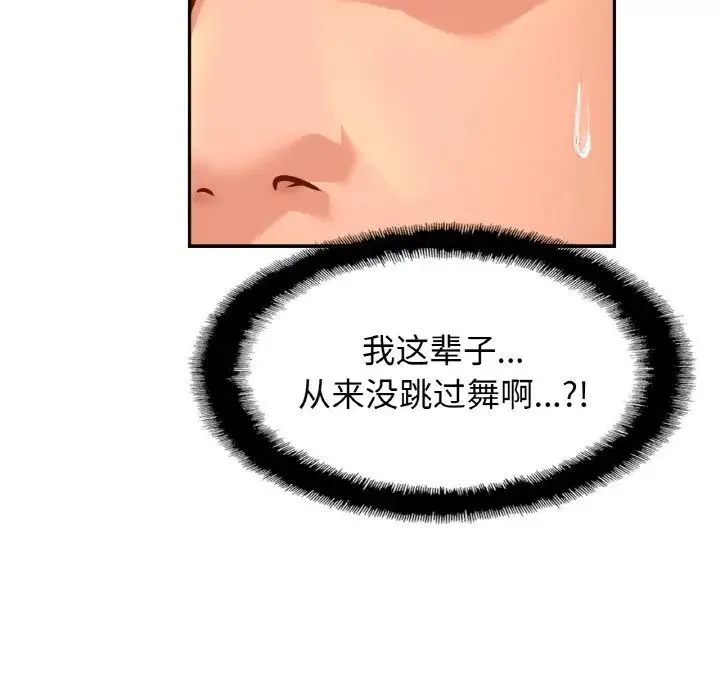 亲密一家人 第34話 第107页