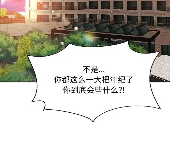 亲密一家人 第34話 第56页
