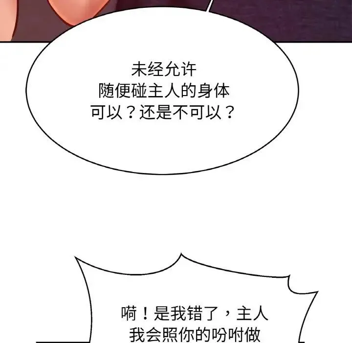 亲密一家人 第34話 第88页