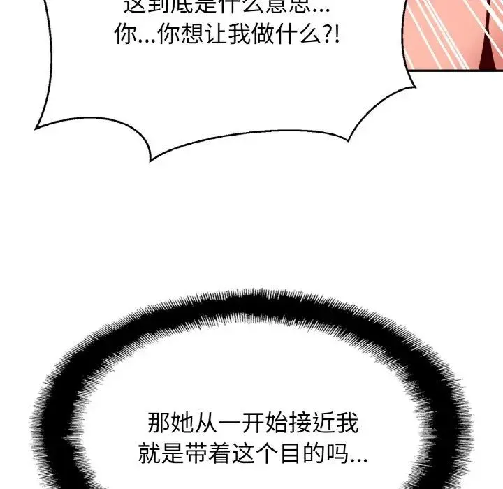 亲密一家人 第34話 第155页