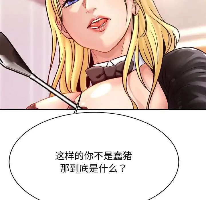 亲密一家人 第34話 第61页