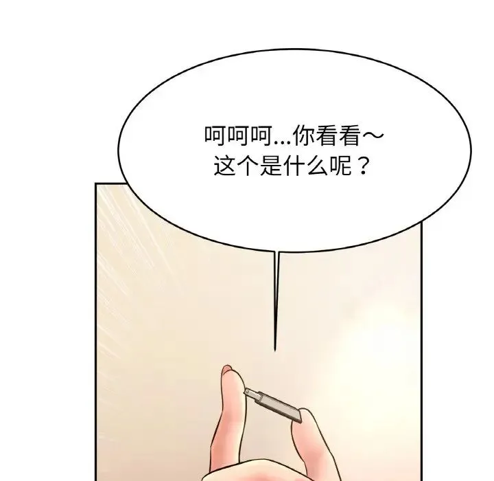 亲密一家人 第34話 第141页