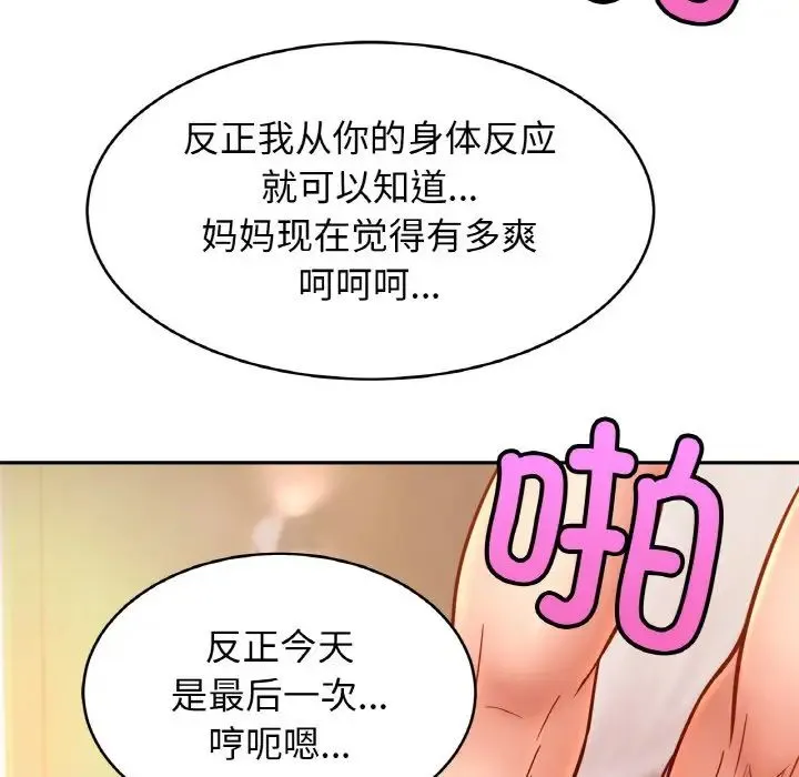 亲密一家人 第34話 第28页