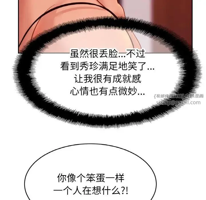 亲密一家人 第34話 第104页