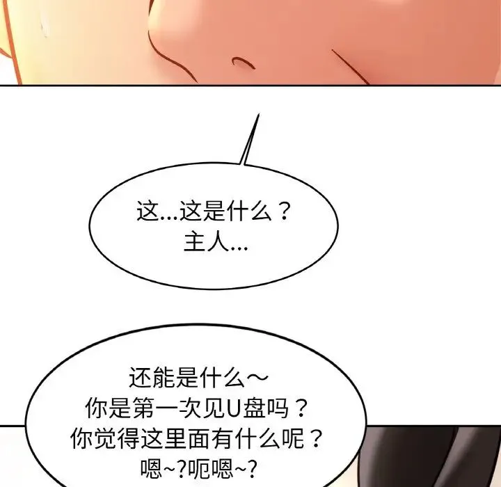 亲密一家人 第34話 第145页