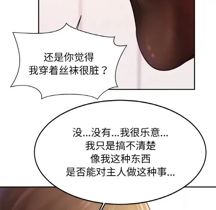 亲密一家人 第34話 第73页
