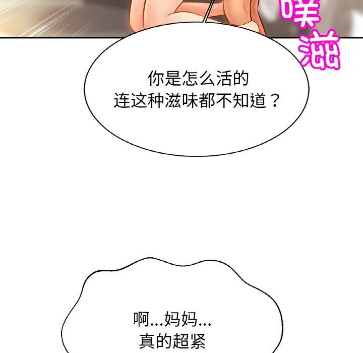 亲密一家人 第50話 第56页
