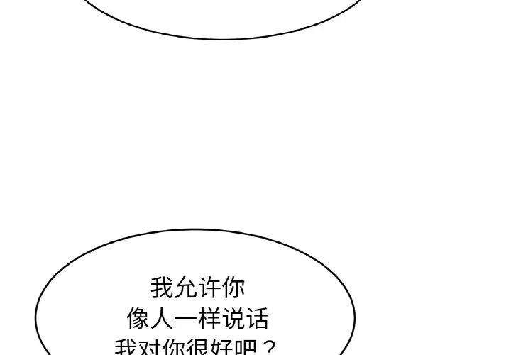 亲密一家人 第50話 第4页