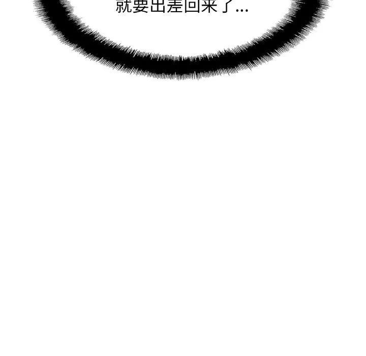 亲密一家人 第50話 第136页
