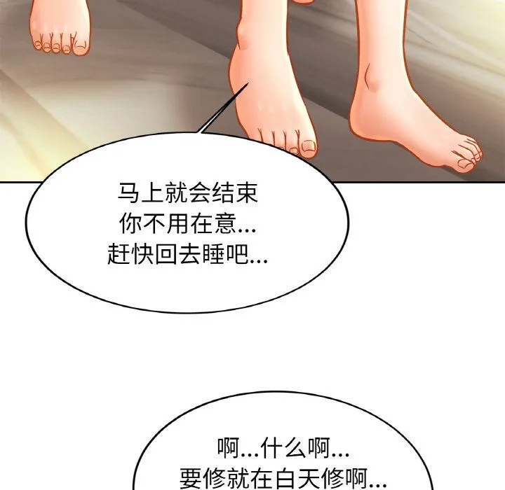 亲密一家人 第50話 第96页