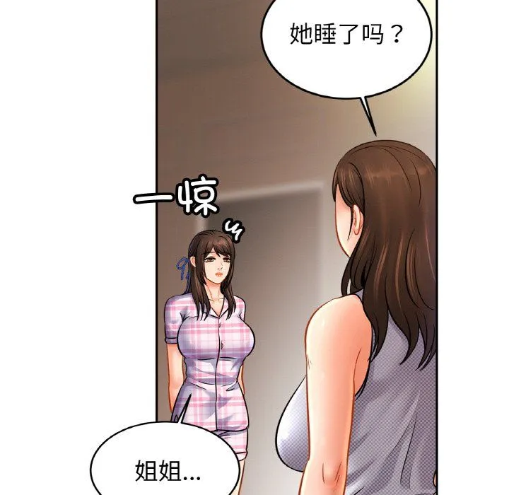 亲密一家人 第50話 第104页