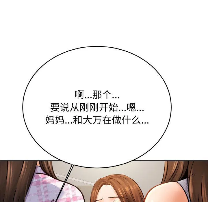 亲密一家人 第50話 第92页