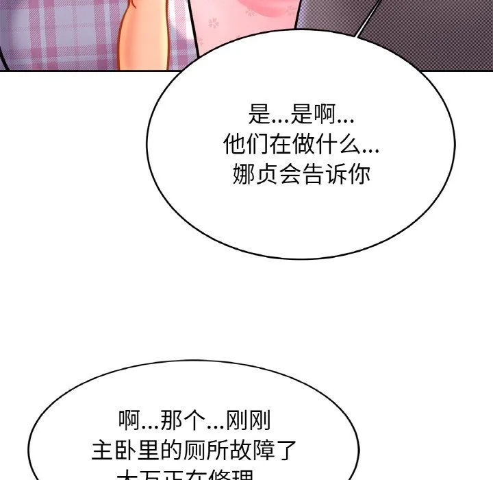 亲密一家人 第50話 第94页