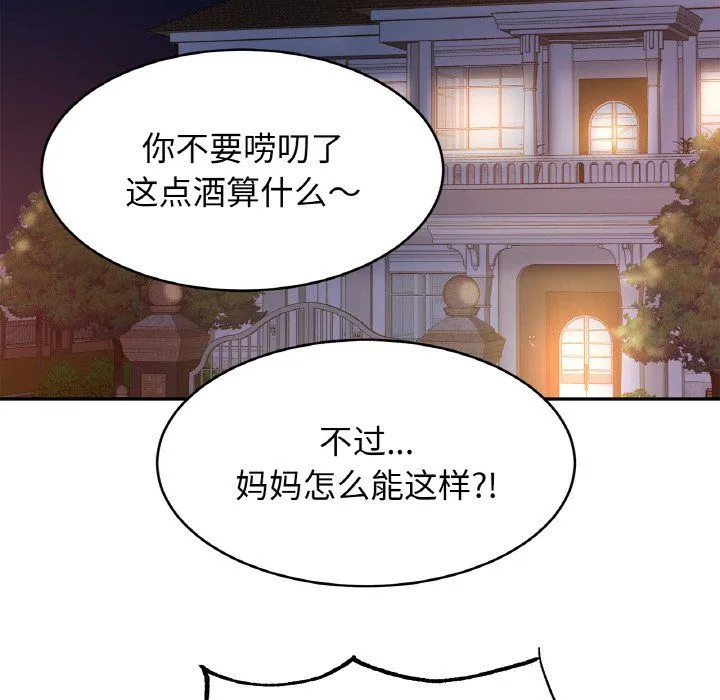 亲密一家人 第50話 第113页