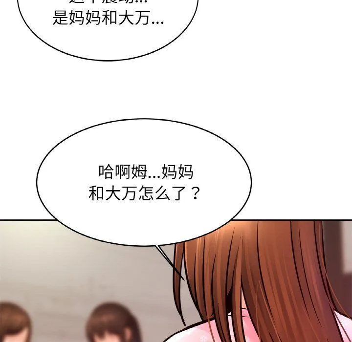 亲密一家人 第50話 第83页