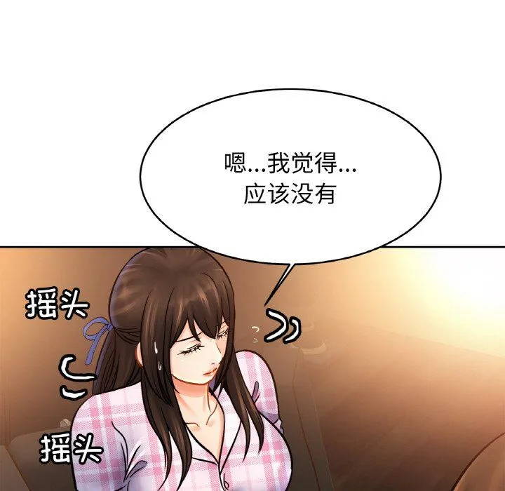亲密一家人 第50話 第118页