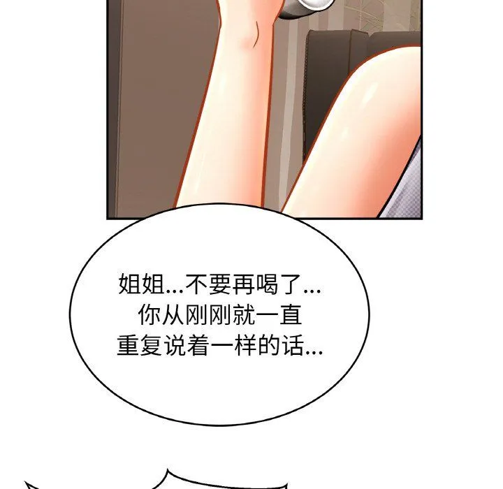 亲密一家人 第50話 第115页