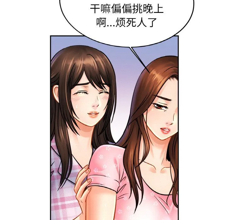 亲密一家人 第50話 第97页
