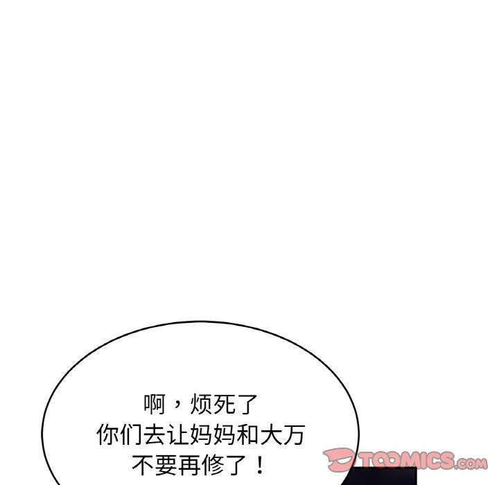 亲密一家人 第50話 第99页