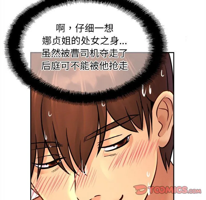 亲密一家人 第50話 第75页