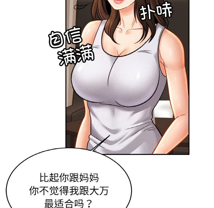 亲密一家人 第50話 第132页