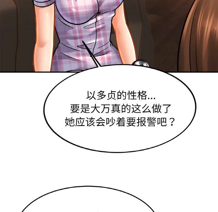 亲密一家人 第50話 第119页