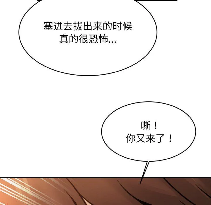 亲密一家人 第50話 第8页