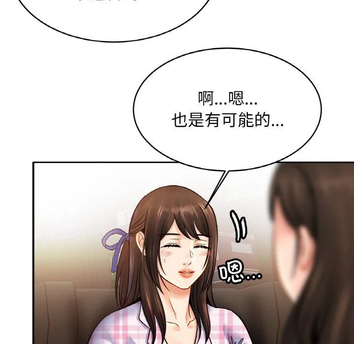 亲密一家人 第50話 第133页