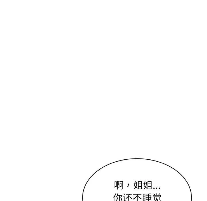 亲密一家人 第50話 第79页