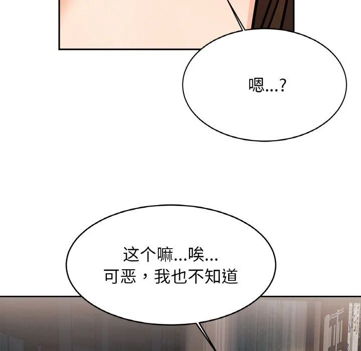 亲密一家人 第50話 第126页