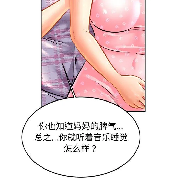 亲密一家人 第50話 第98页
