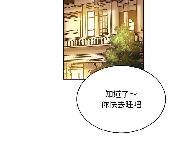 亲密一家人 第50話 第101页