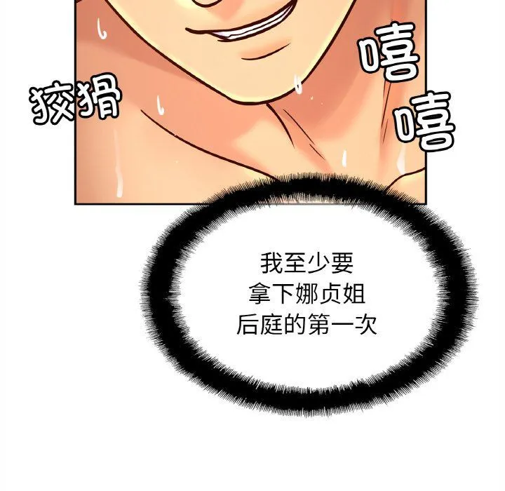 亲密一家人 第50話 第76页