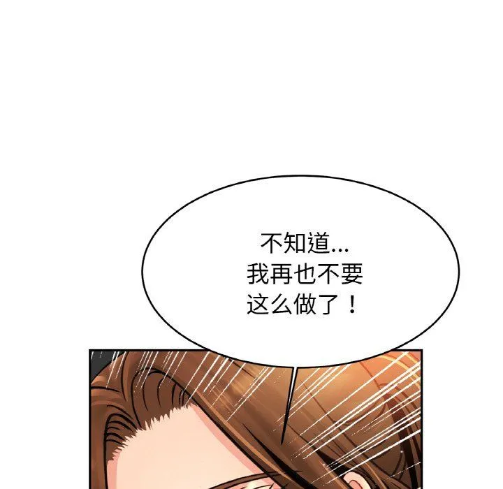 亲密一家人 第50話 第6页