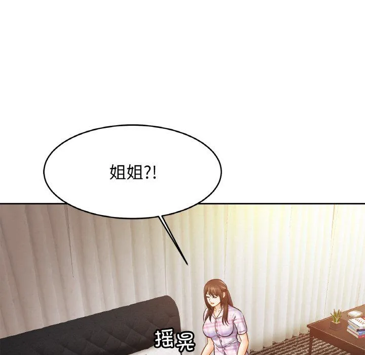 亲密一家人 第51話 第94页